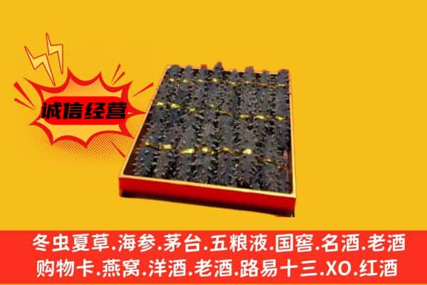 鄂尔多斯康巴什区回收海参