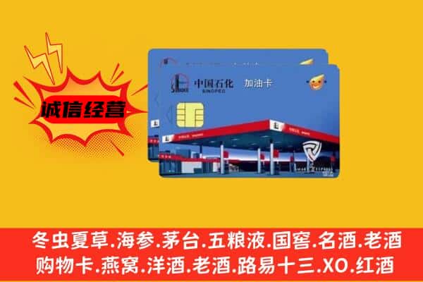 鄂尔多斯康巴什区回收加油卡