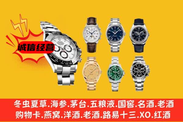 鄂尔多斯康巴什区回收名表