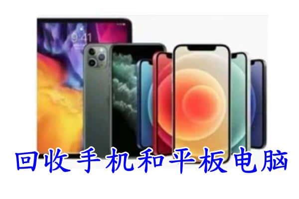 鄂尔多斯康巴什区回收手机